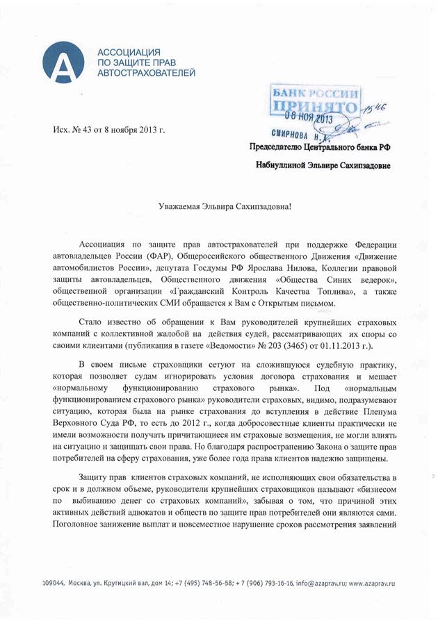 Правозащитники и общественники заступились за автовладельцев и судей